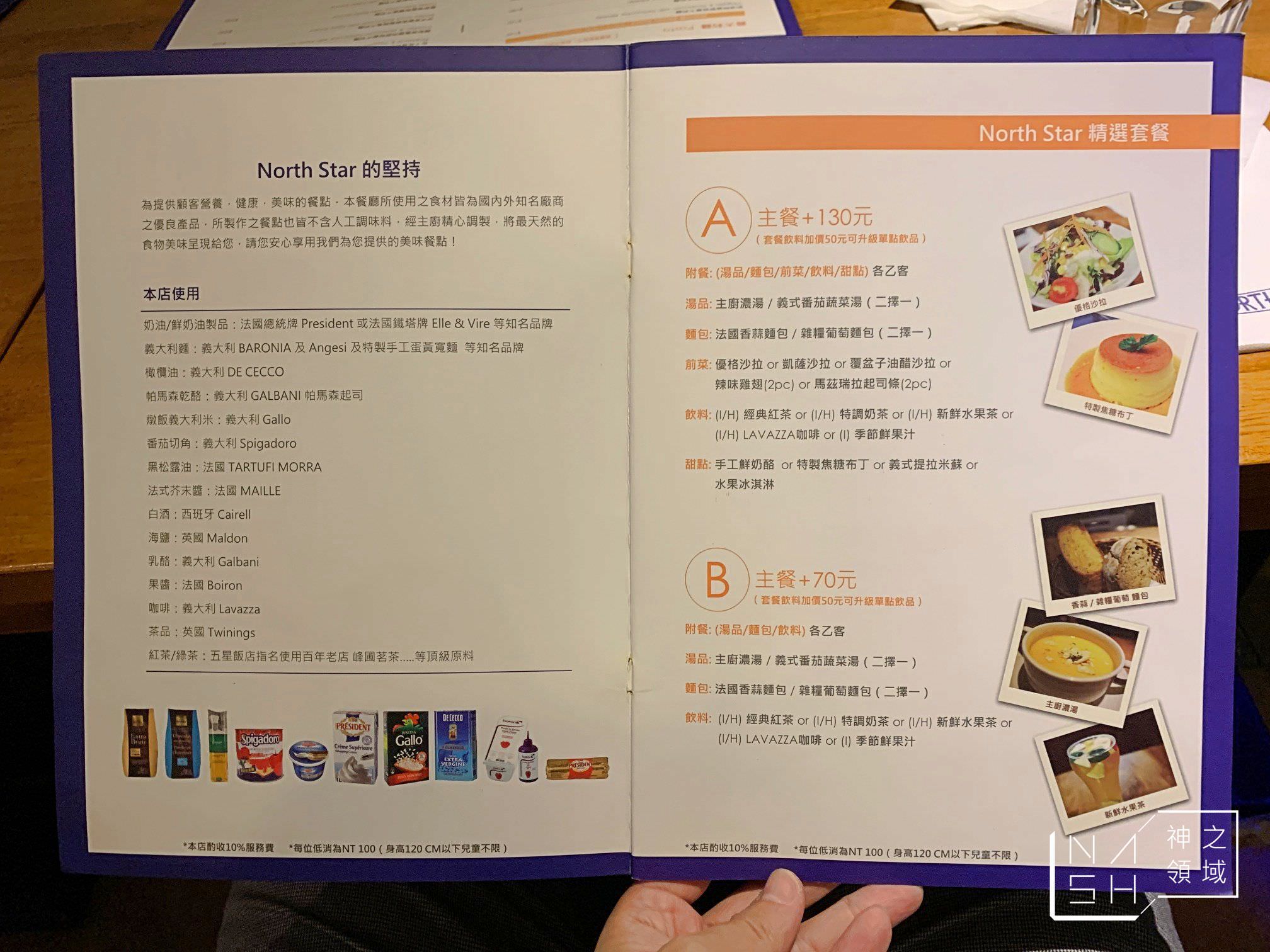 北極星創意料理