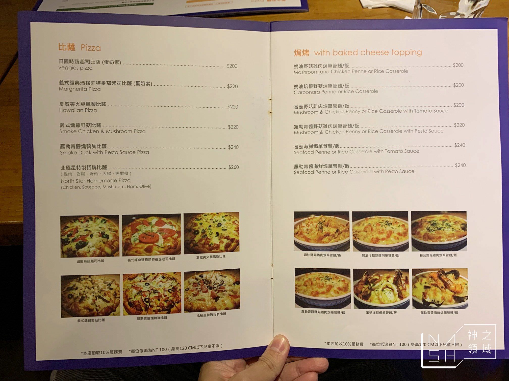 北極星創意料理