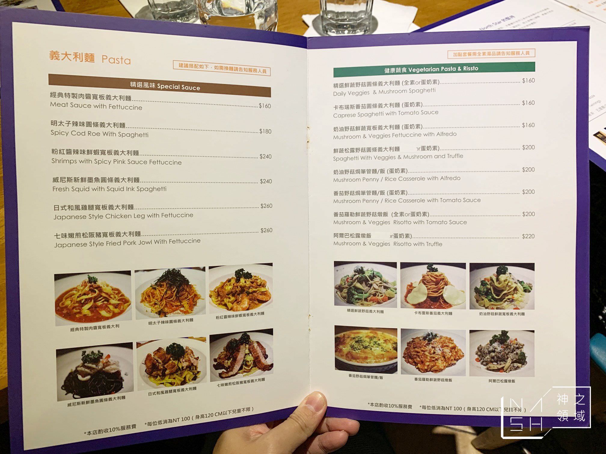 北極星創意料理