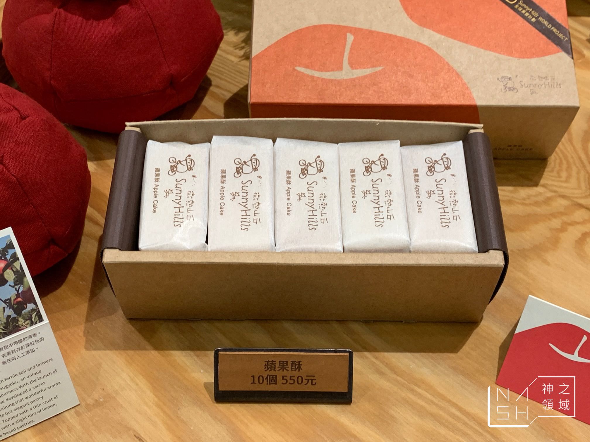 微熱山丘蘋果酥
