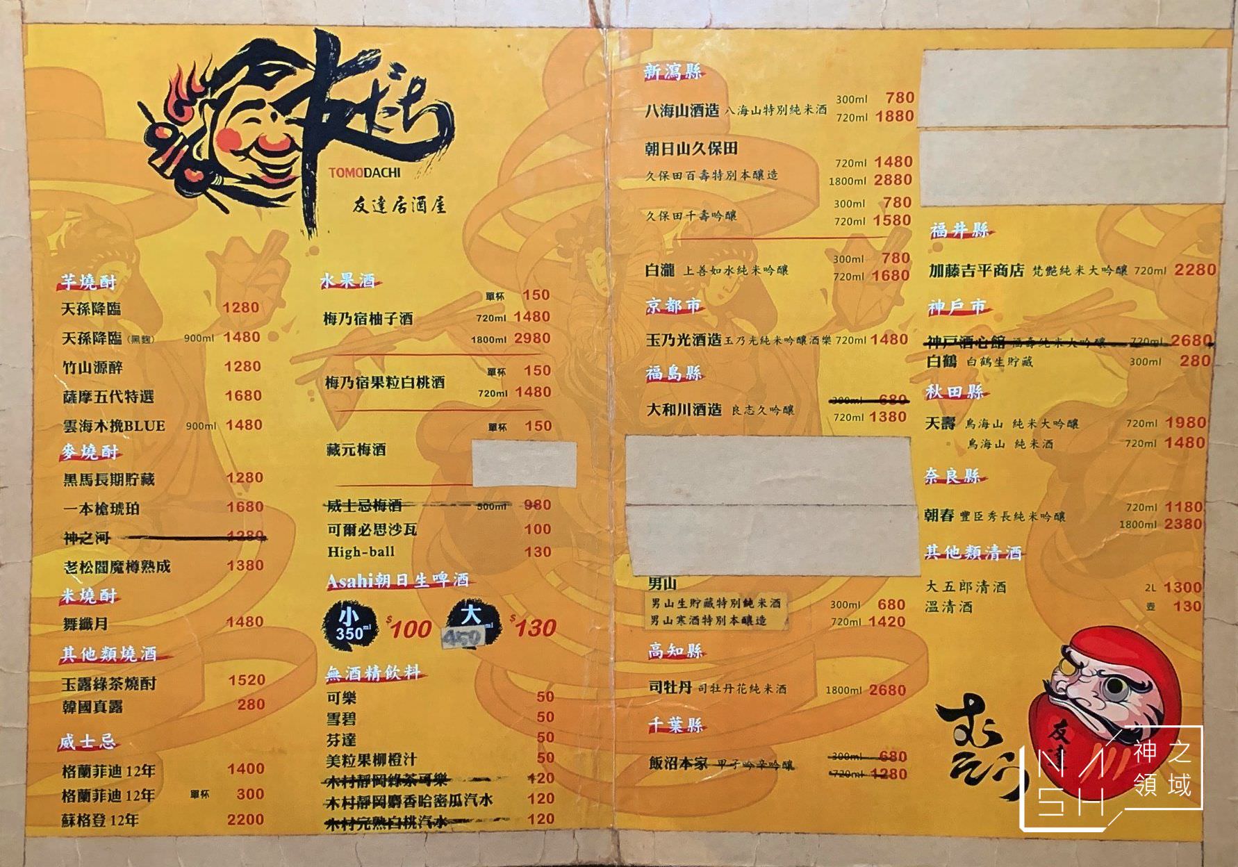友達居酒屋