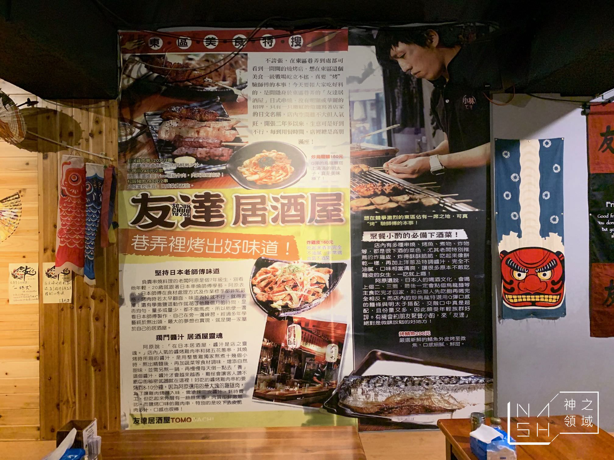 友達居酒屋