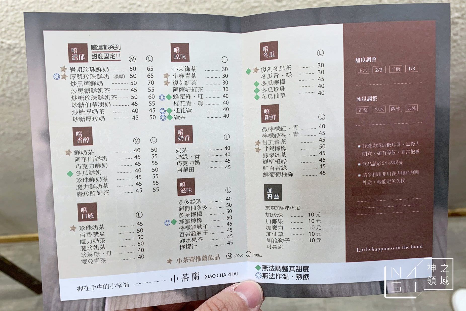 小茶齋