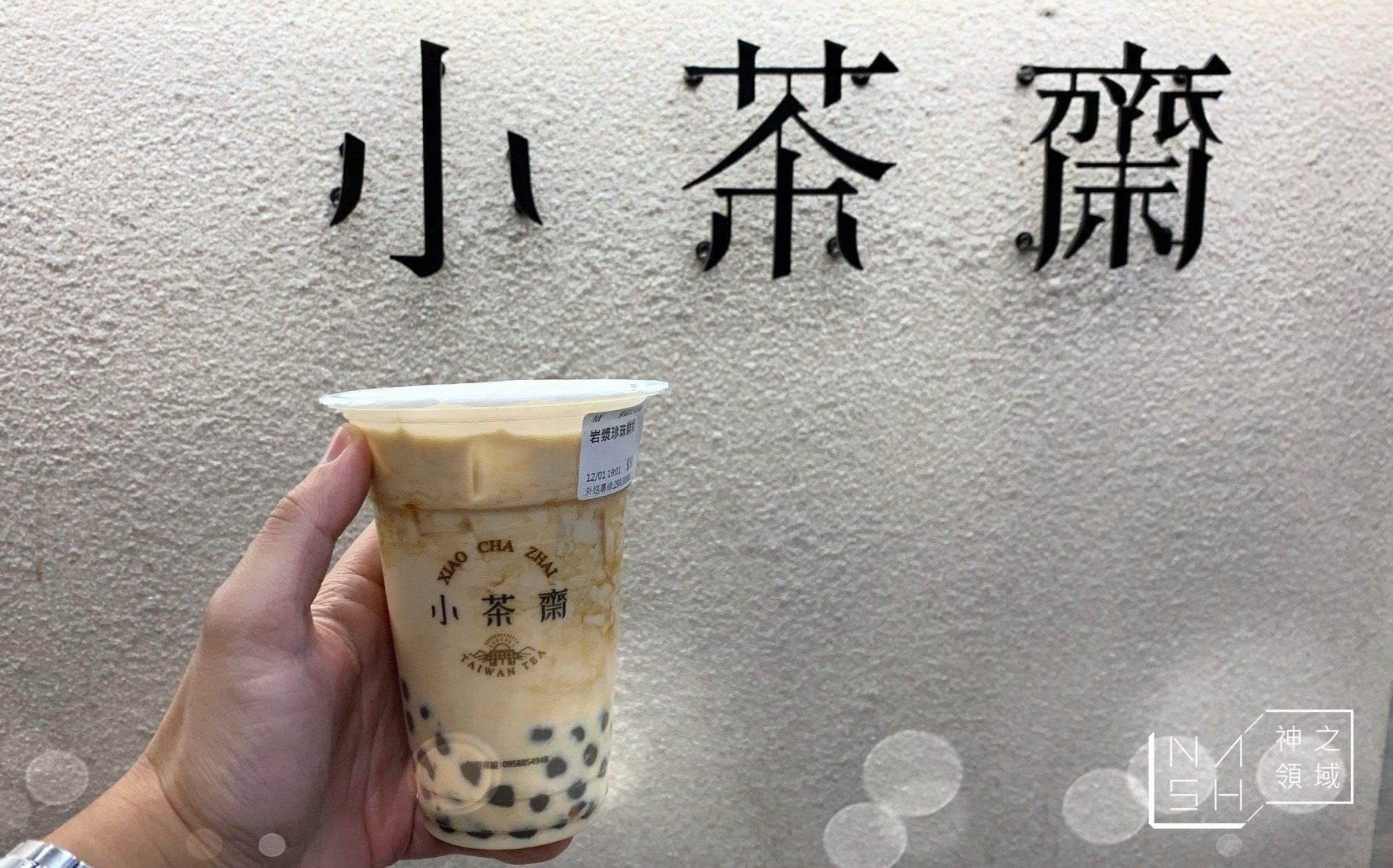 小茶齋