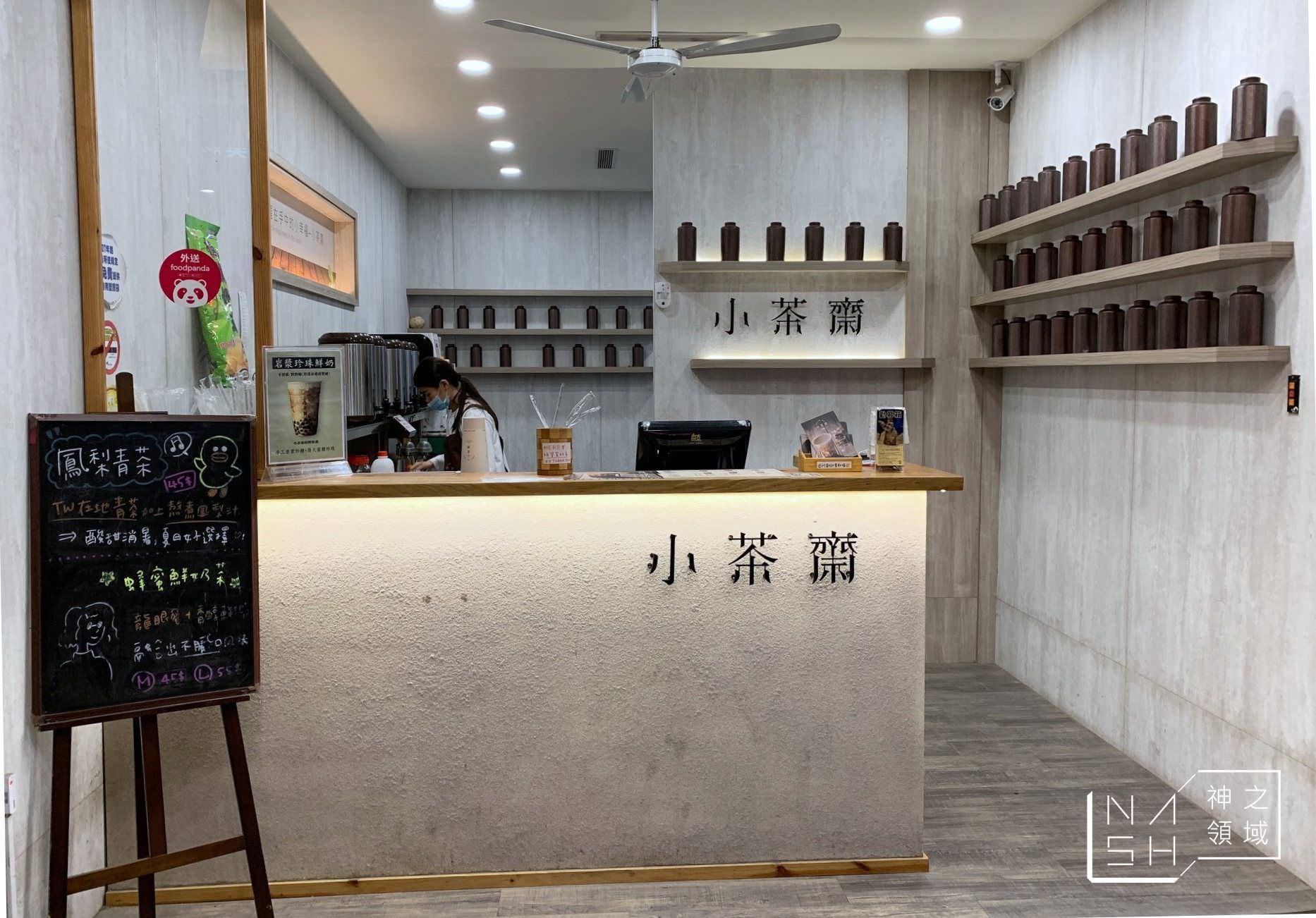 小茶齋