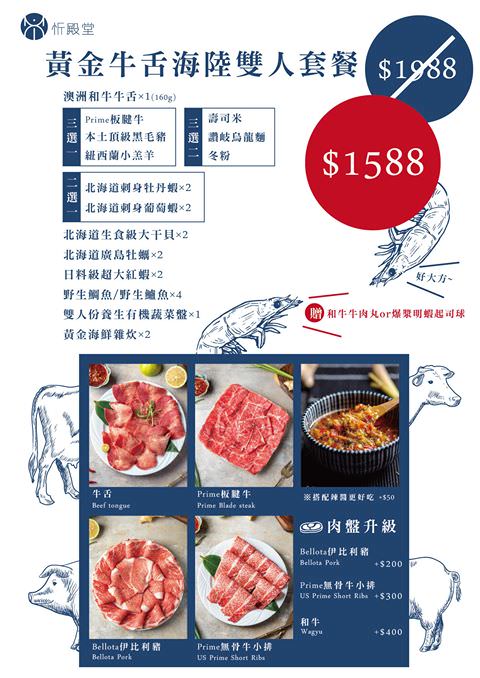 忻殿堂火鍋