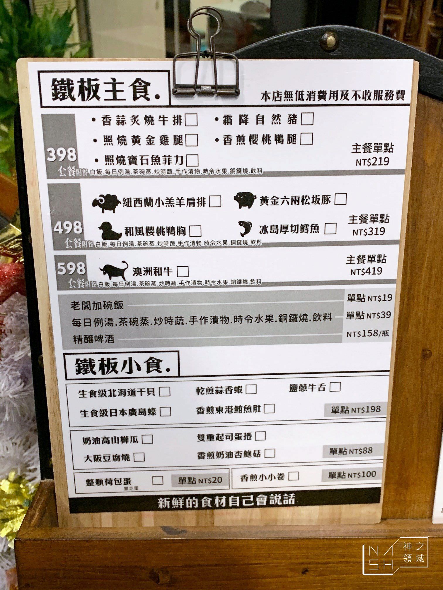 回家吃飯鐵板燒