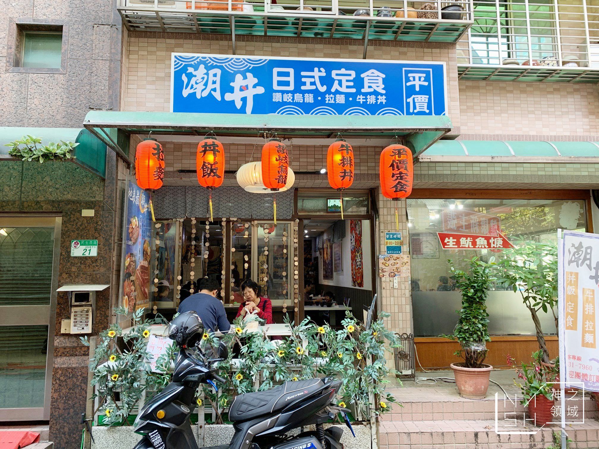 潮丼