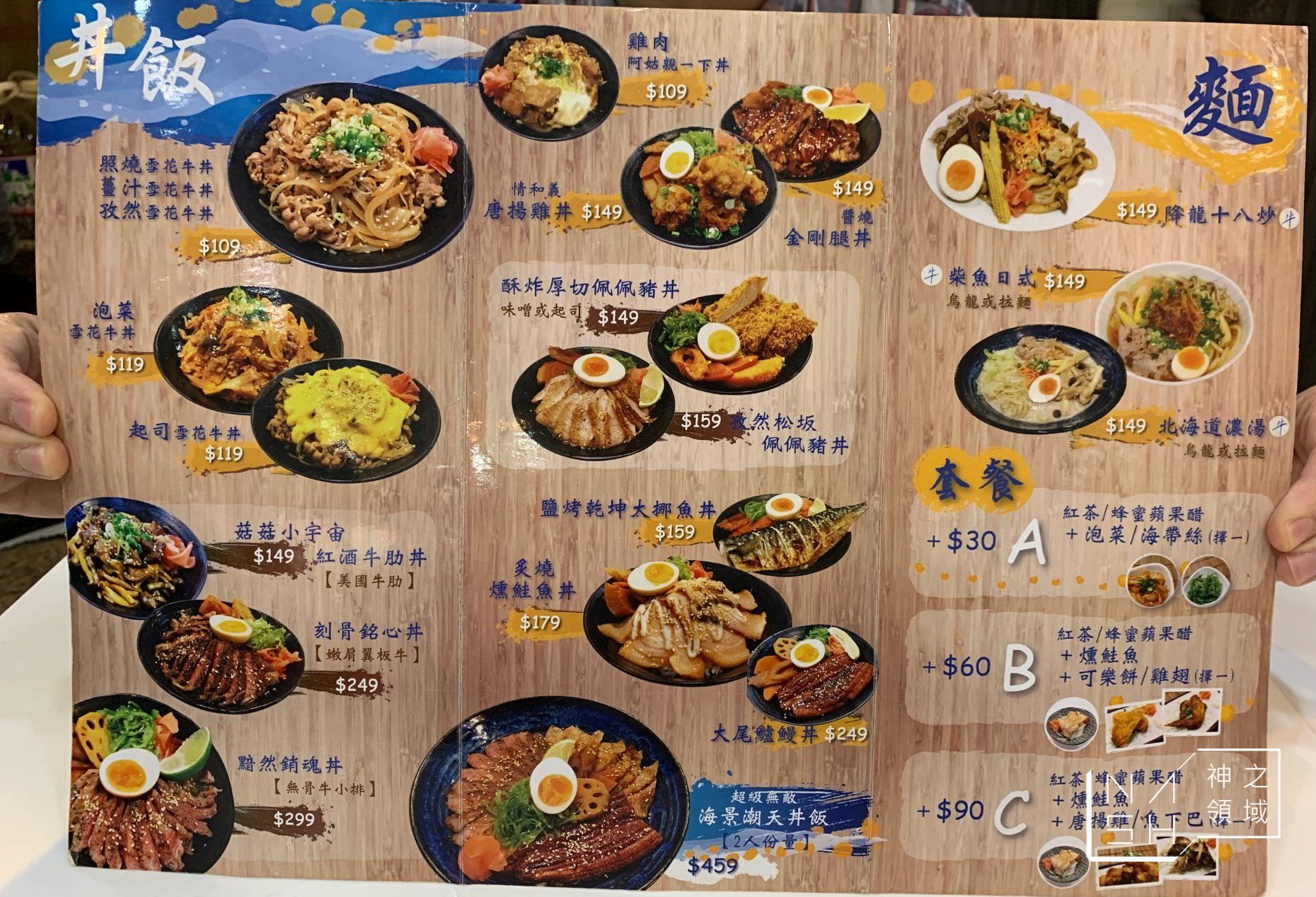潮丼