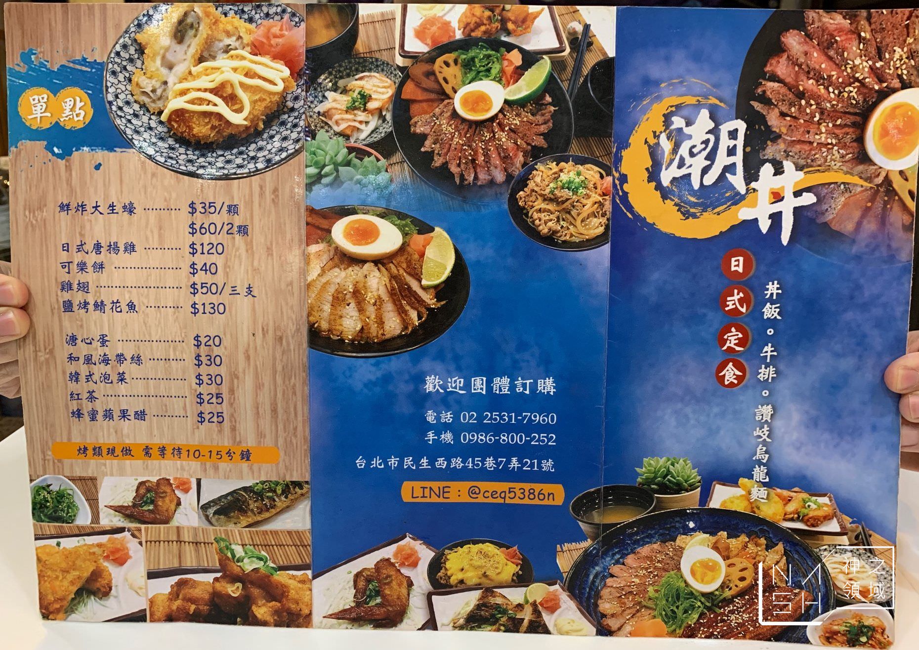 潮丼