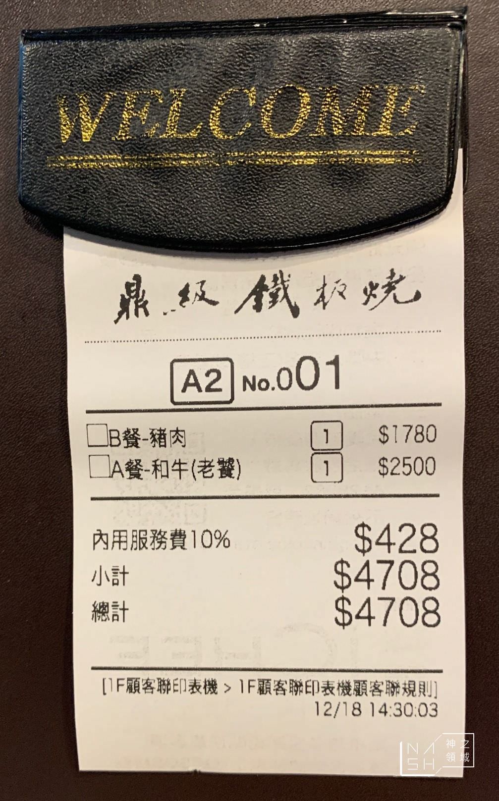 鼎級鐵板燒