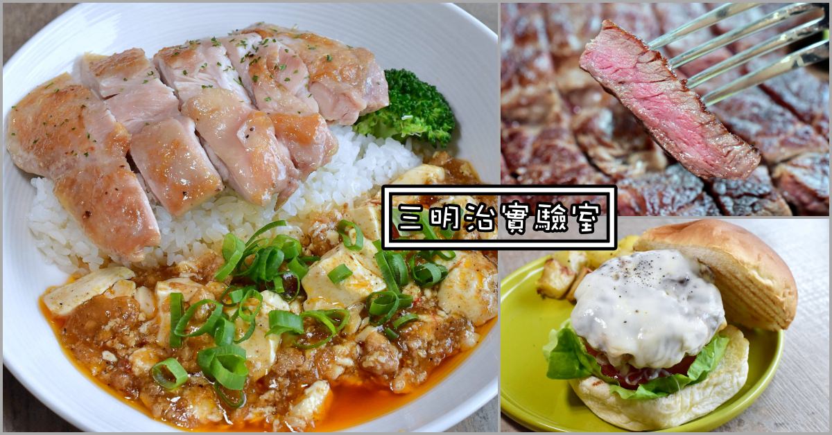 三明治實驗室菜單,三明治實驗室價錢,三明治實驗室內湖,西湖美食,內湖美食,三明治實驗室 @Nash，神之領域