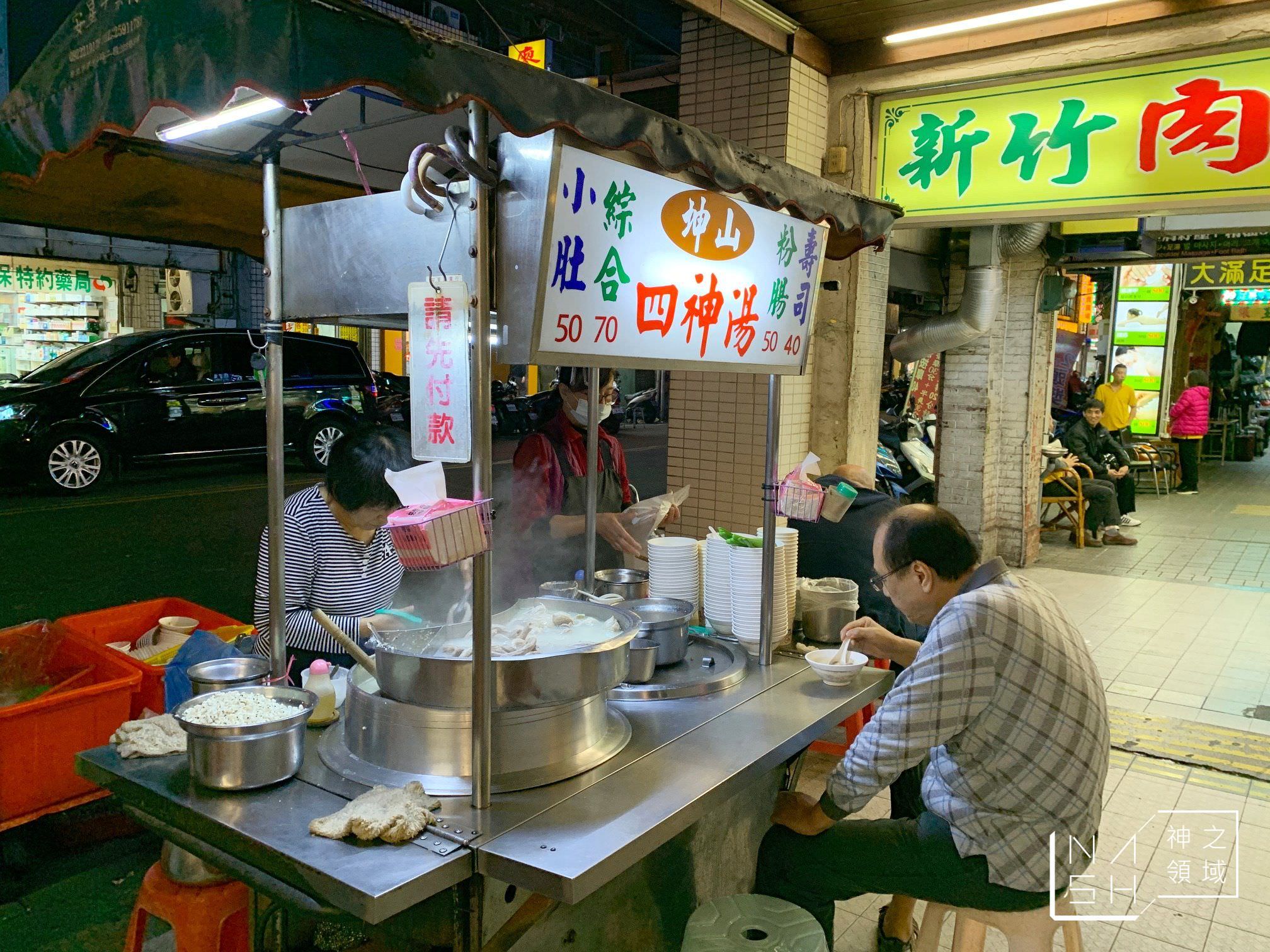 坤山四神湯