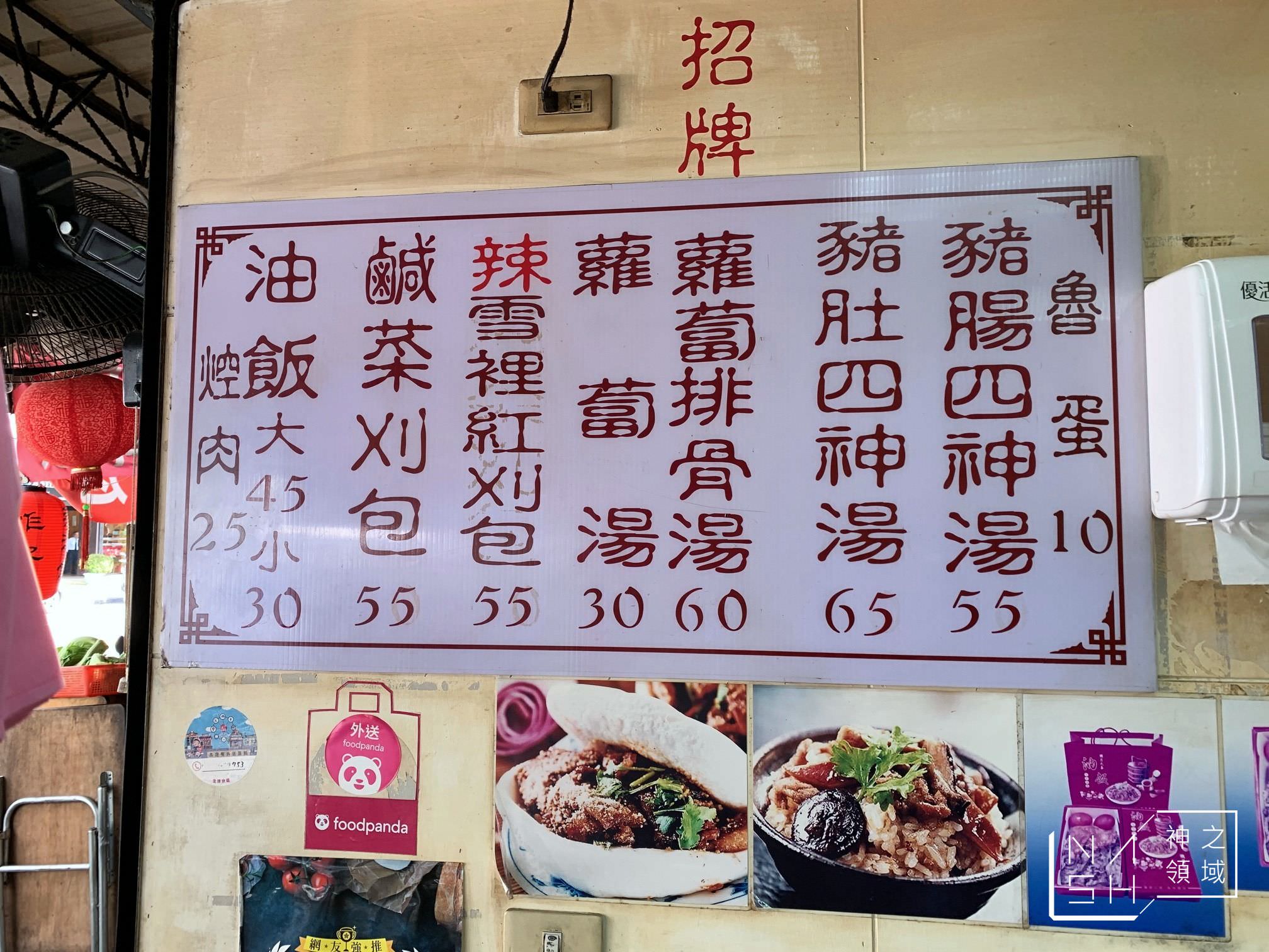 古都刈包油飯