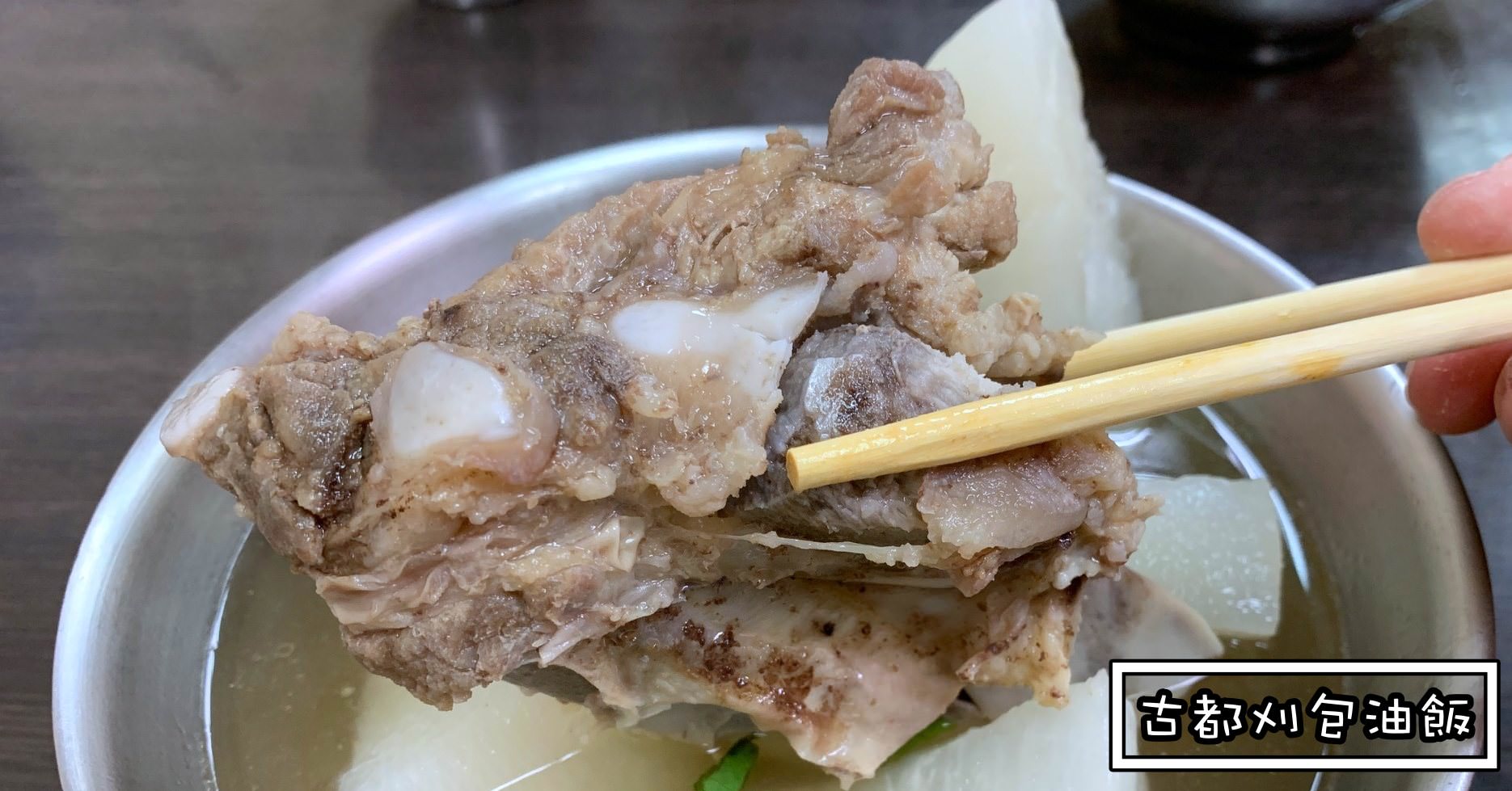 古都刈包油飯,古都油飯,古都刈包油飯菜單,古都刈包油飯價錢,古都刈包油飯交通,中山國中美食,中山國中站美食 @Nash，神之領域