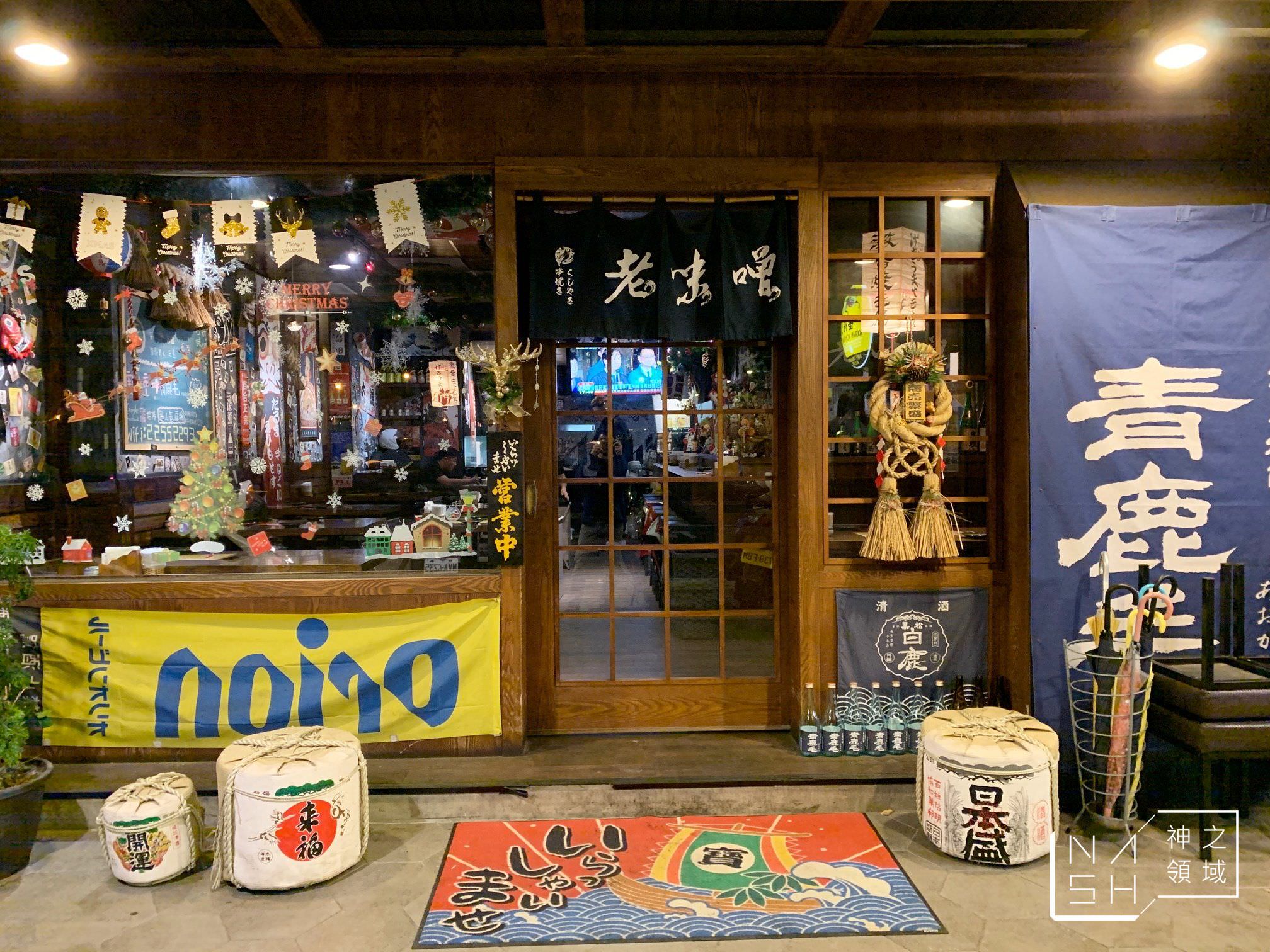 老味噌居酒屋