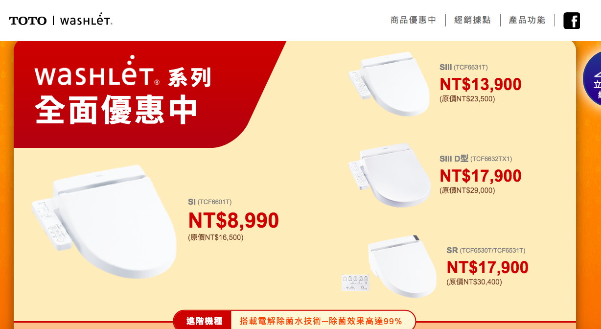TOTO免治馬桶