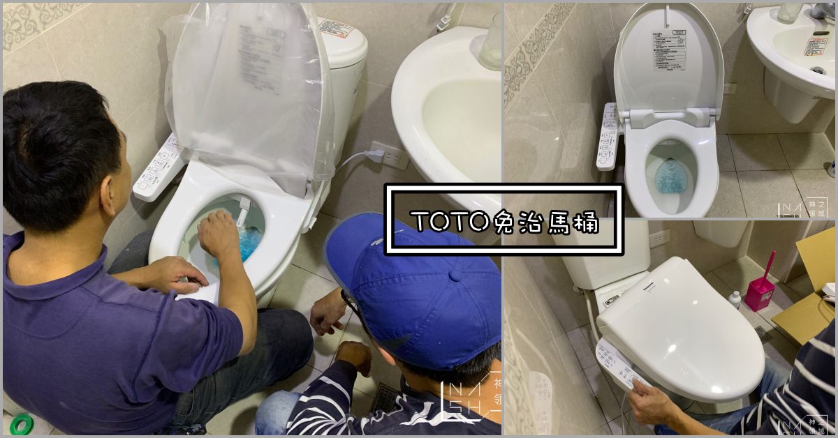 TOTO免治馬桶