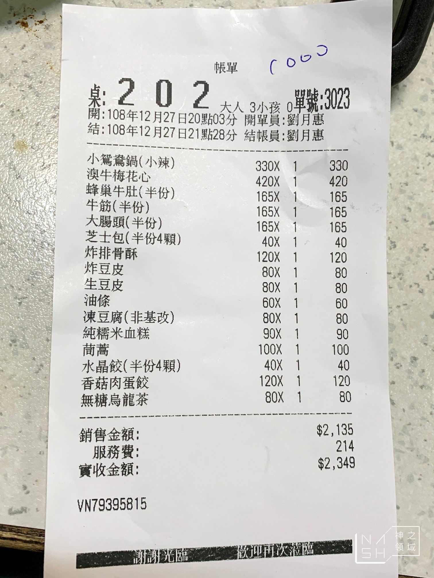 詹記麻辣火鍋