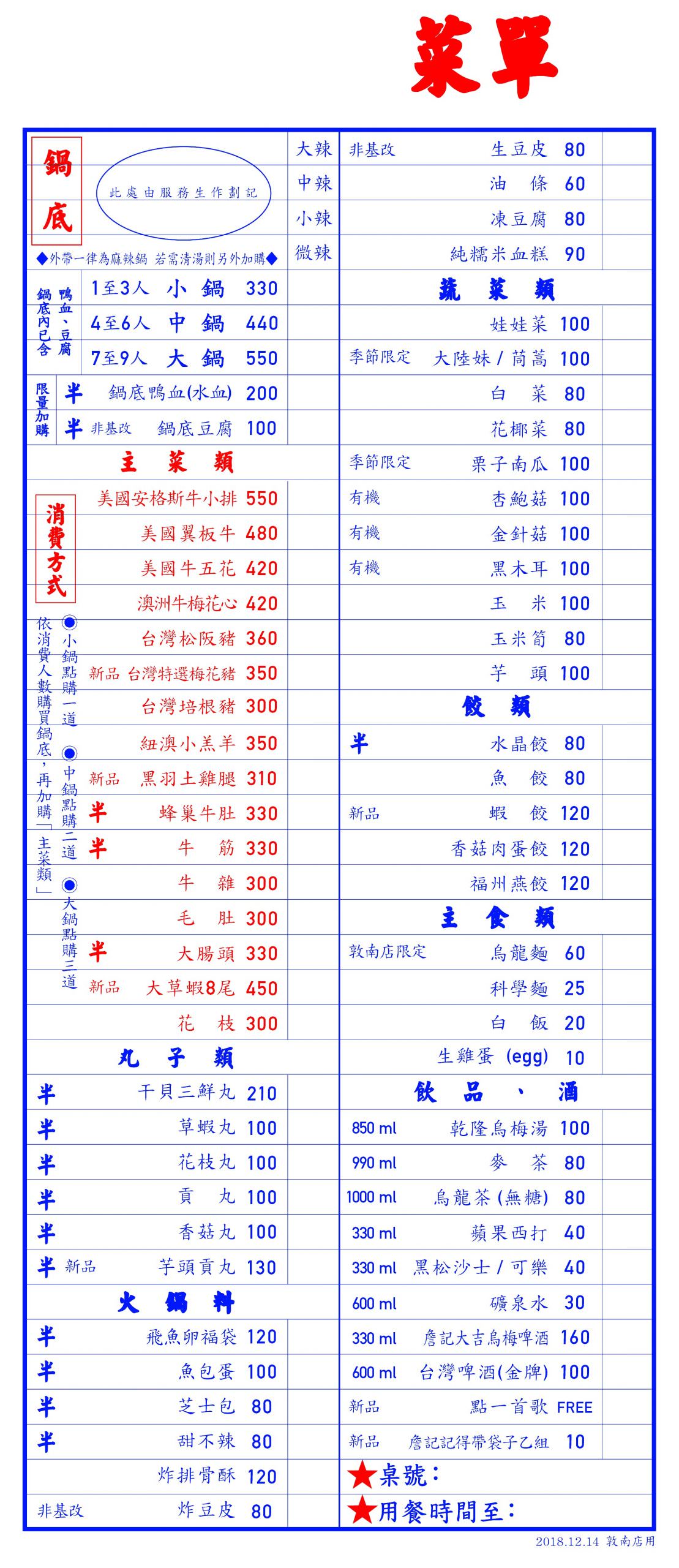 詹記麻辣火鍋