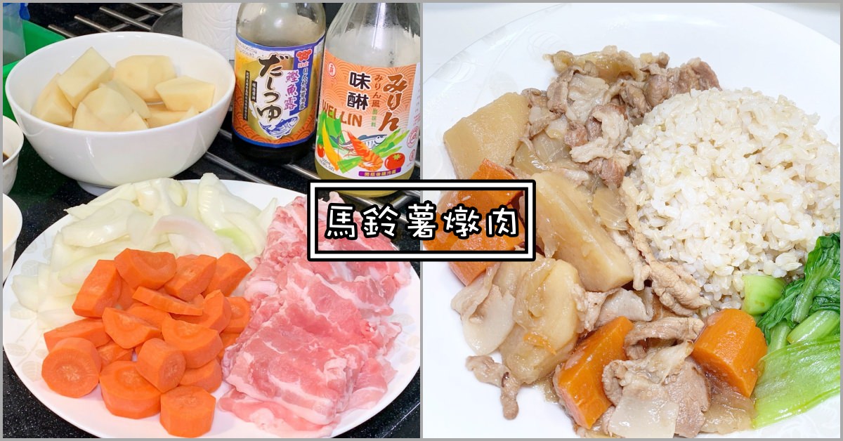 馬鈴薯燉肉食譜,馬鈴薯燉肉,馬鈴薯燉肉怎麼做,馬鈴薯燉肉作法 @Nash，神之領域