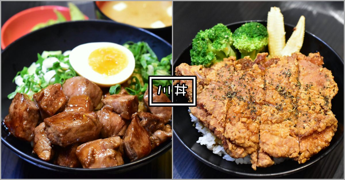 川丼