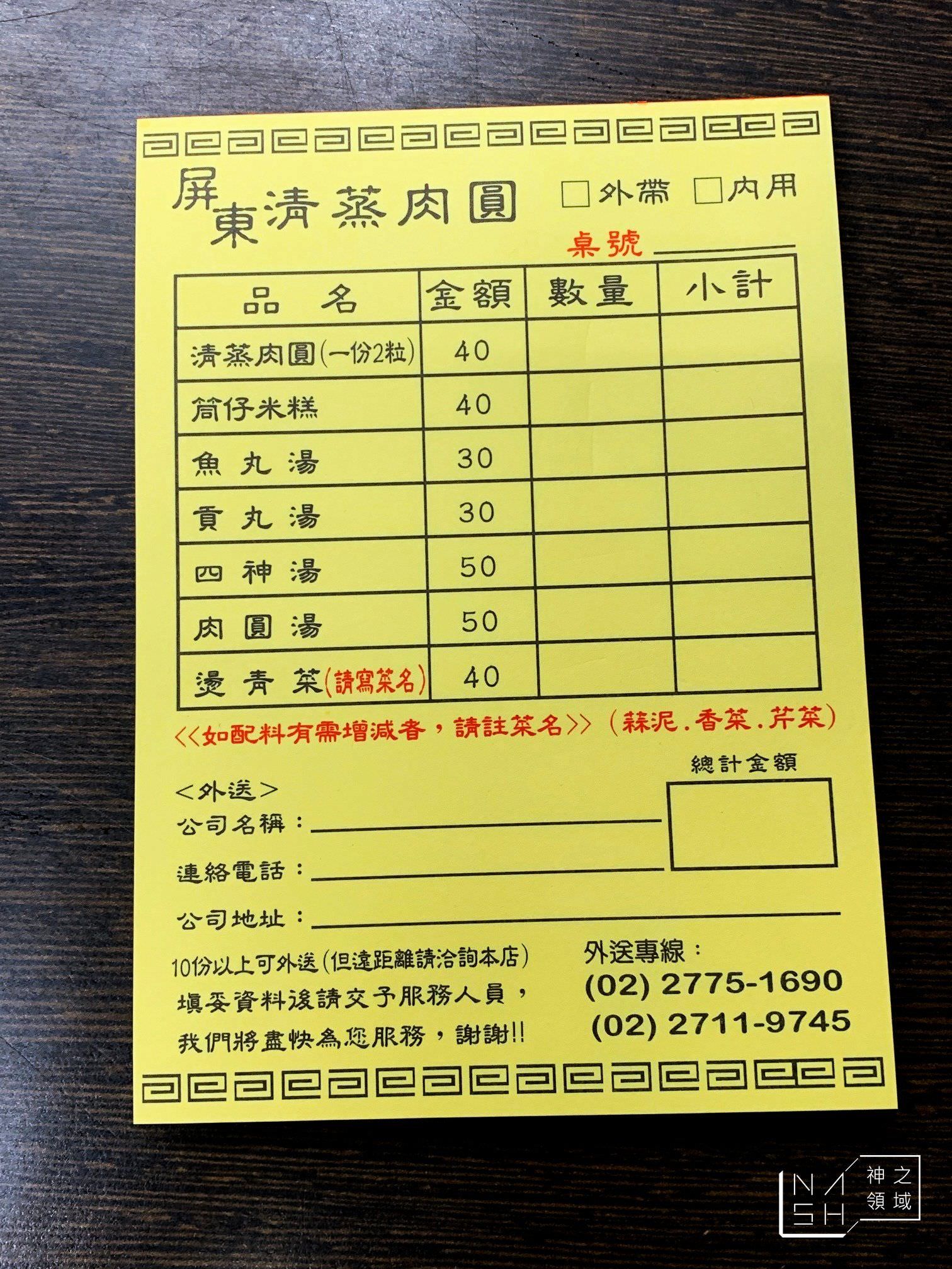 屏東清蒸肉圓