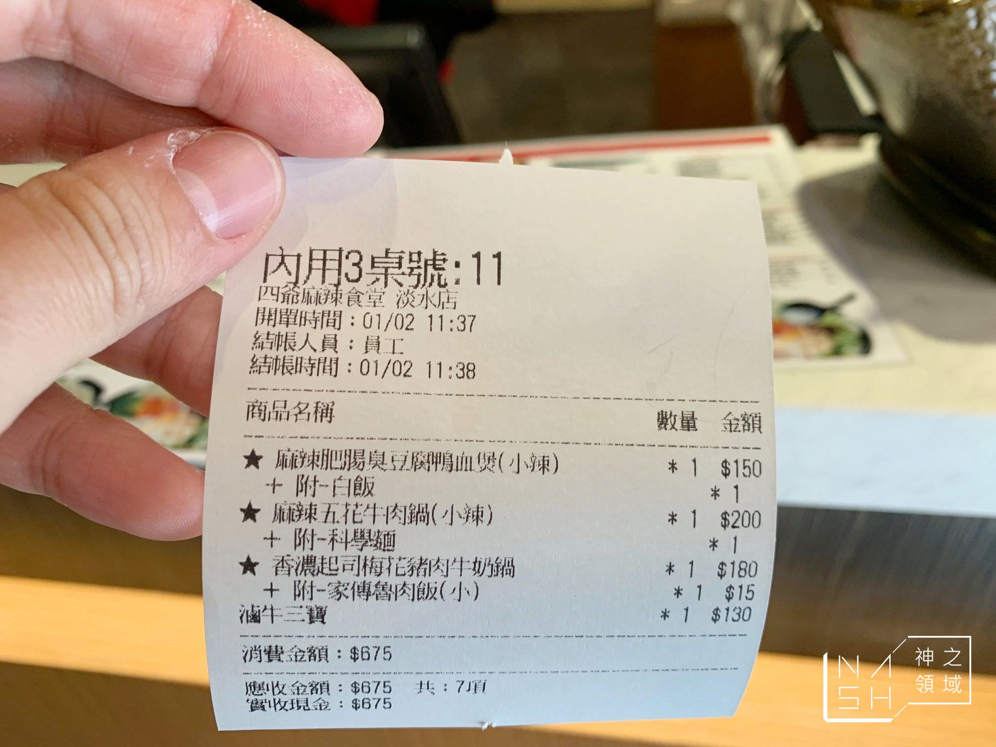 四爺麻辣食堂