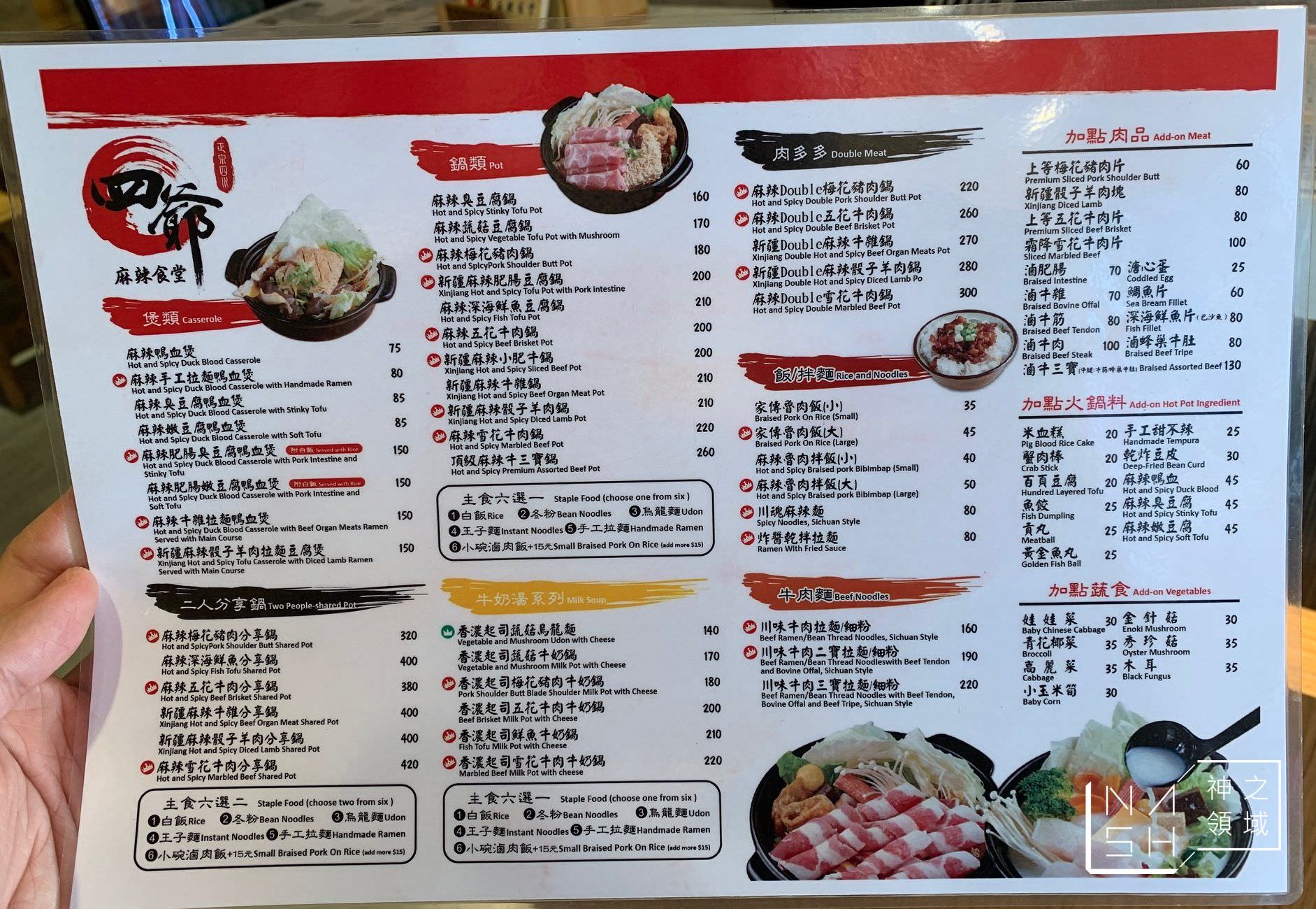 四爺麻辣食堂