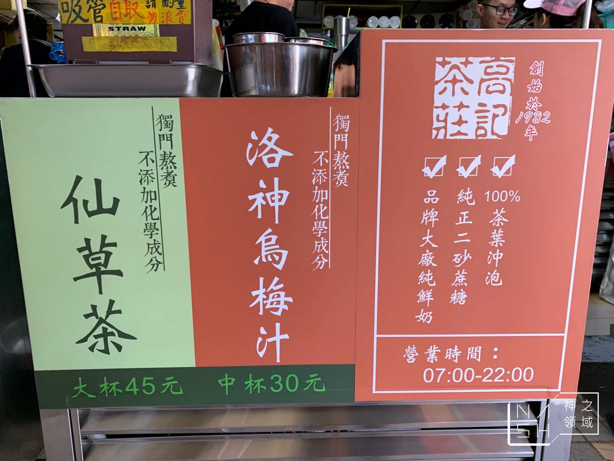 高記茶莊