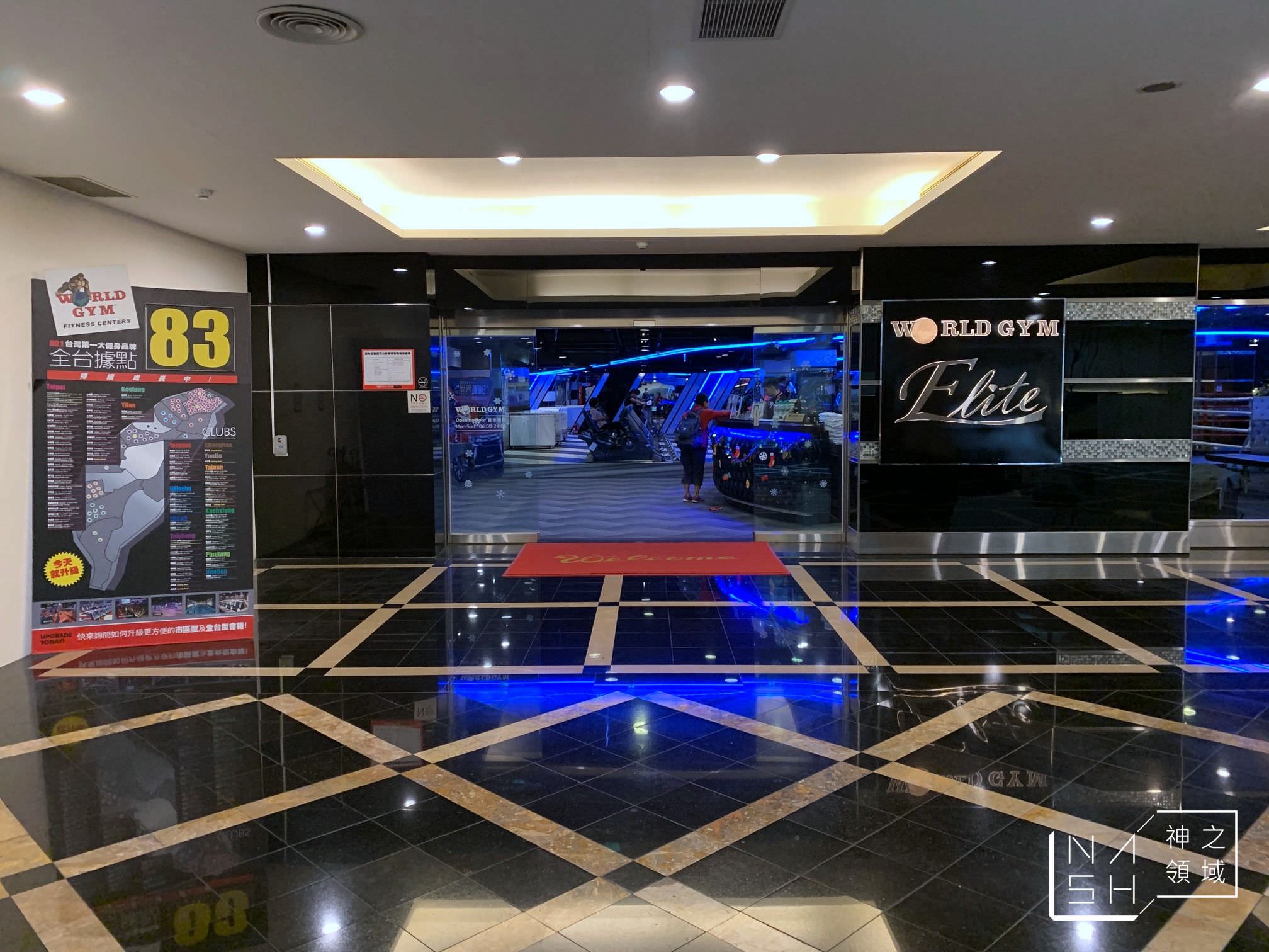 健身房,World Gym Elite,World Gym 民生,World Gym,健身房推薦 @Nash，神之領域