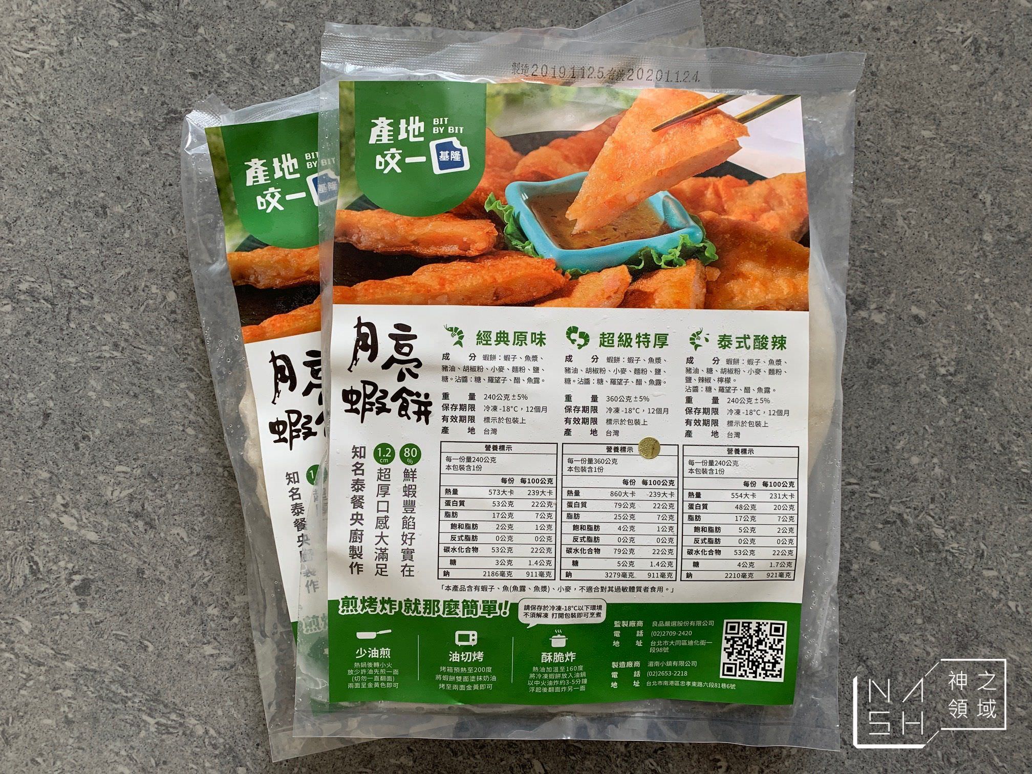 月亮蝦餅