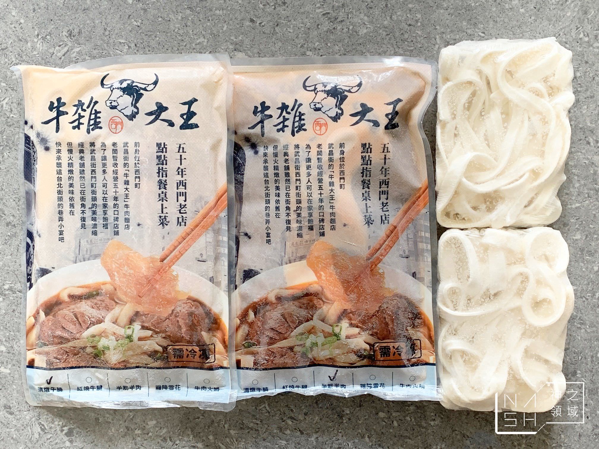 牛雜大王
