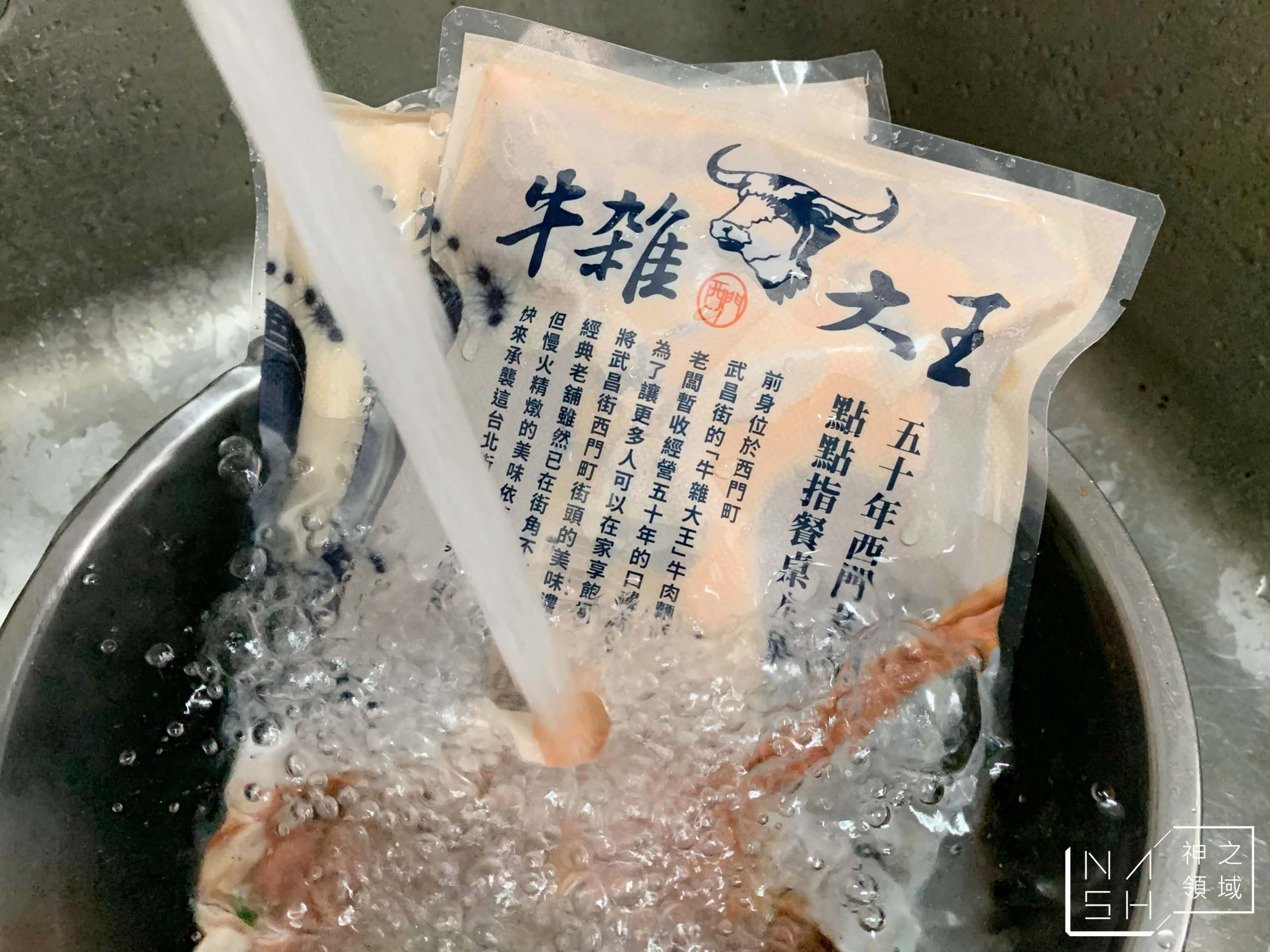 牛雜大王