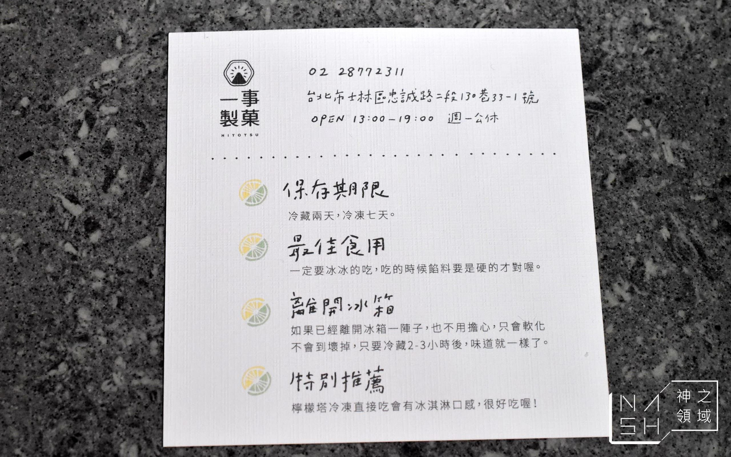 一事製菓
