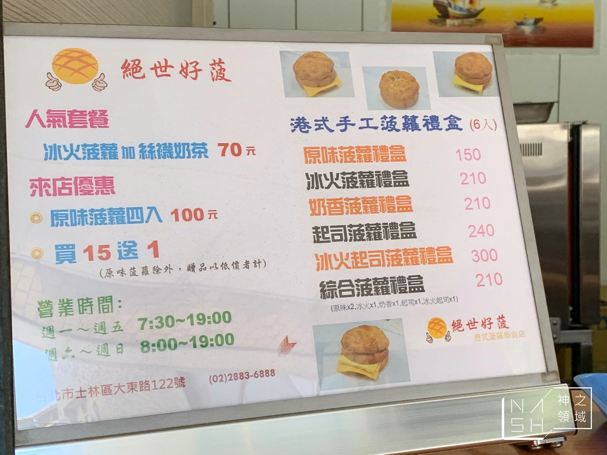 絕世好菠