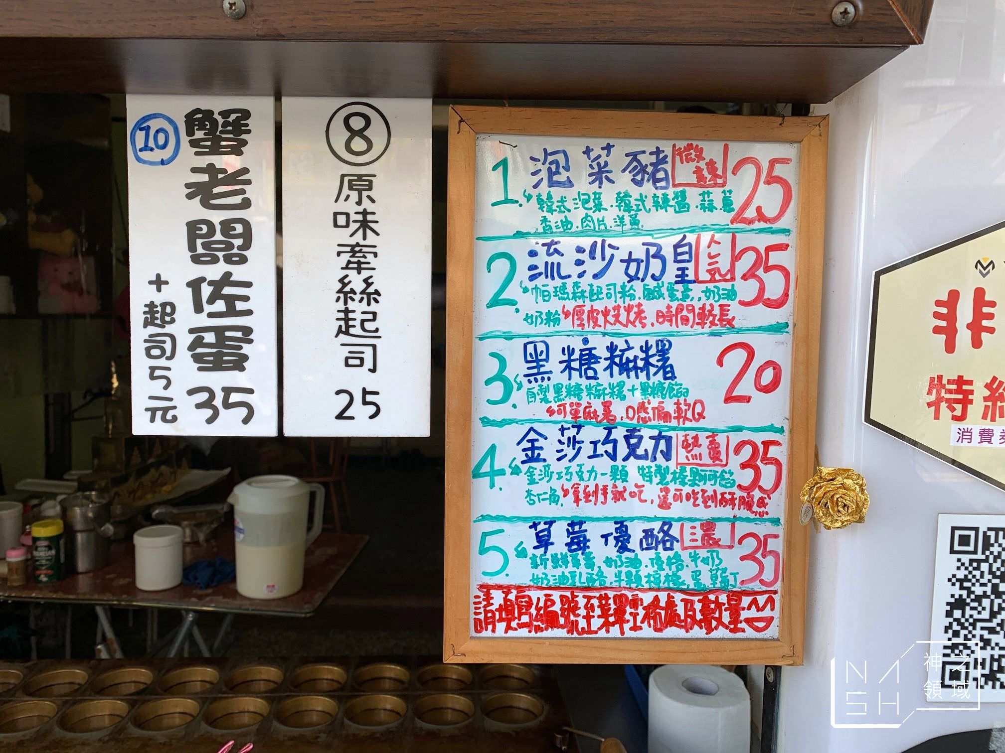 玩餡車輪餅