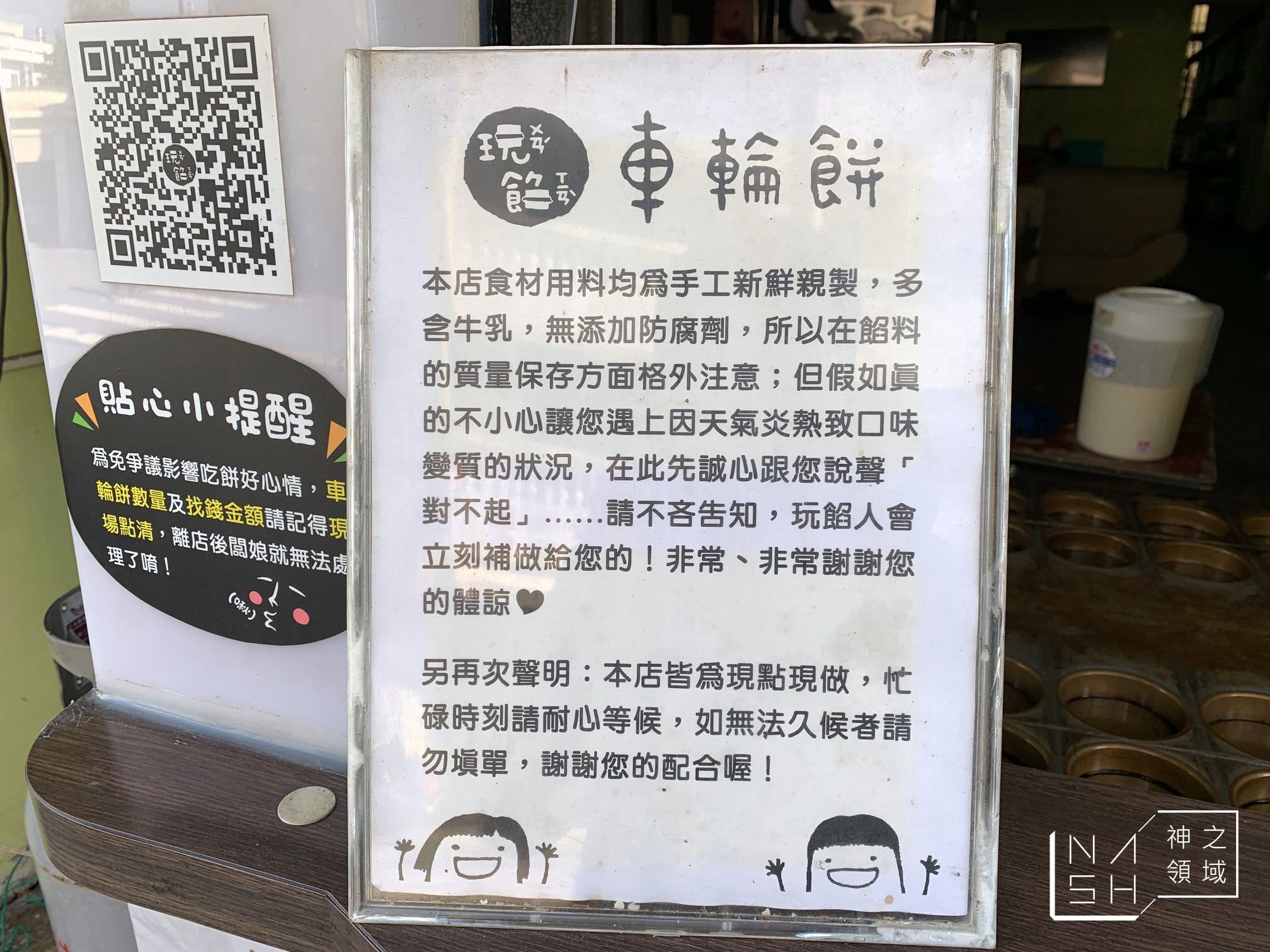 玩餡車輪餅