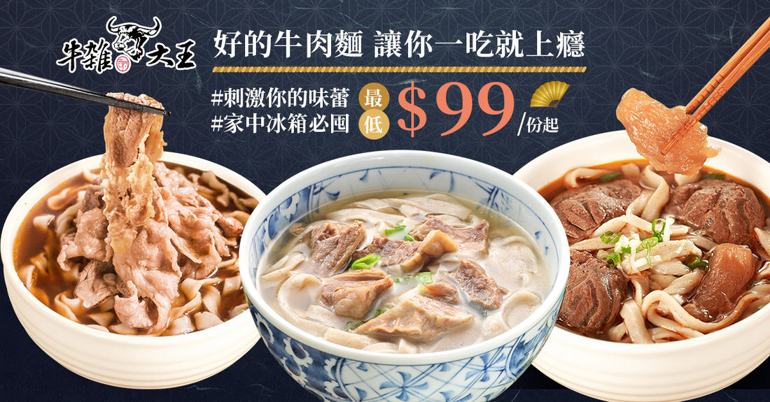 牛雜大王