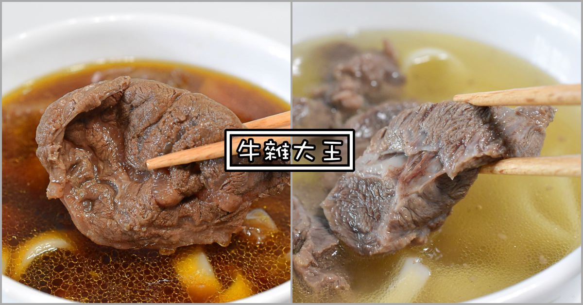 牛雜大王