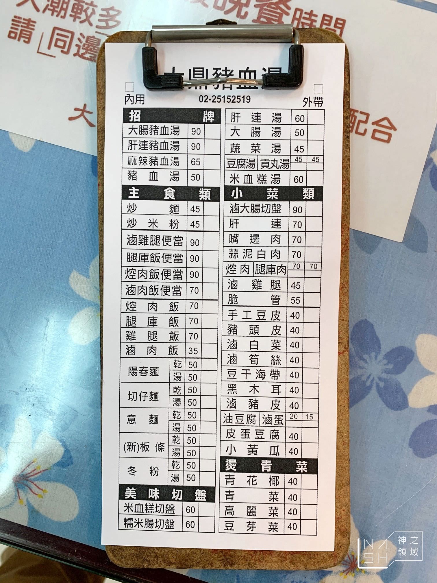 大鼎豬血湯