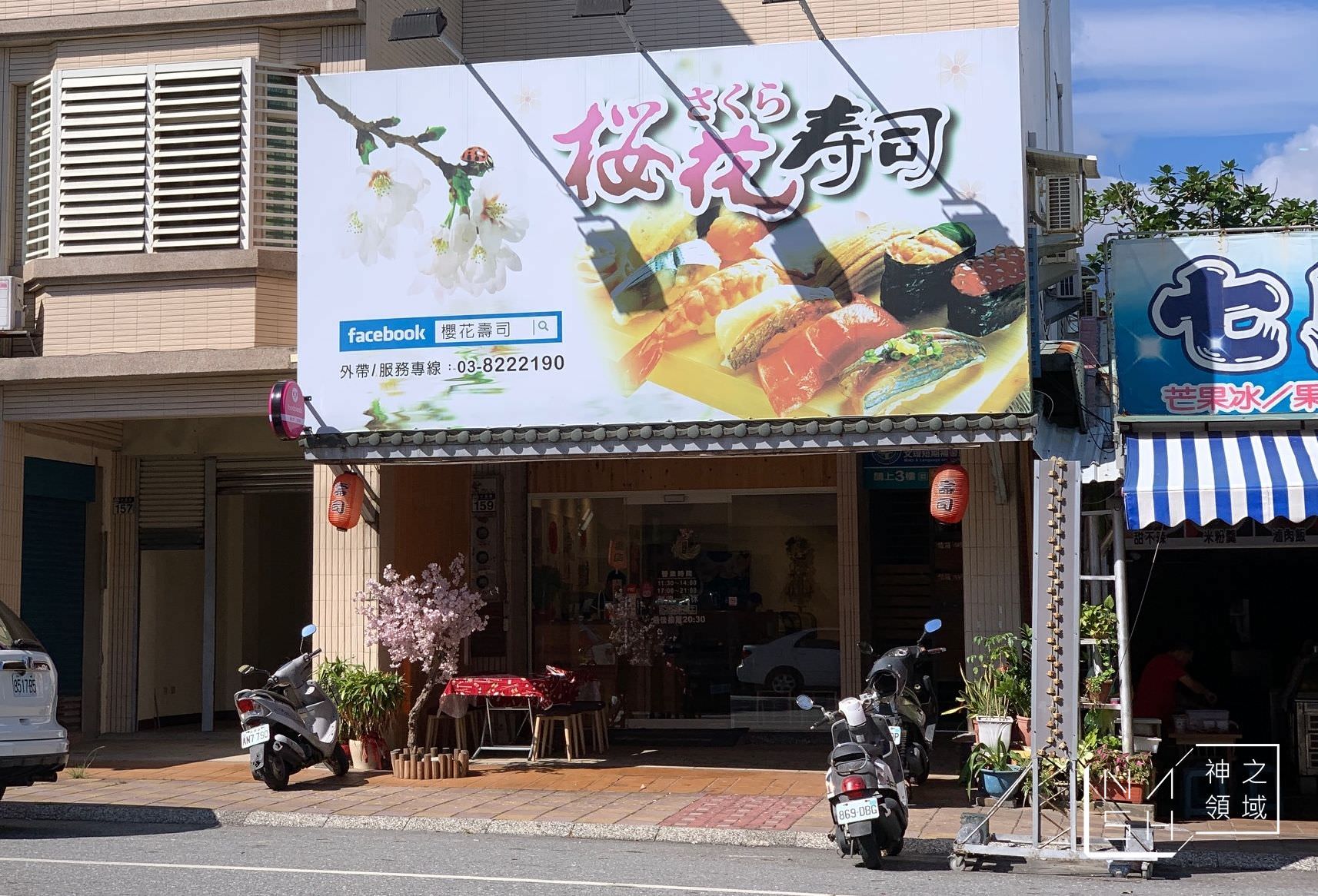櫻花壽司