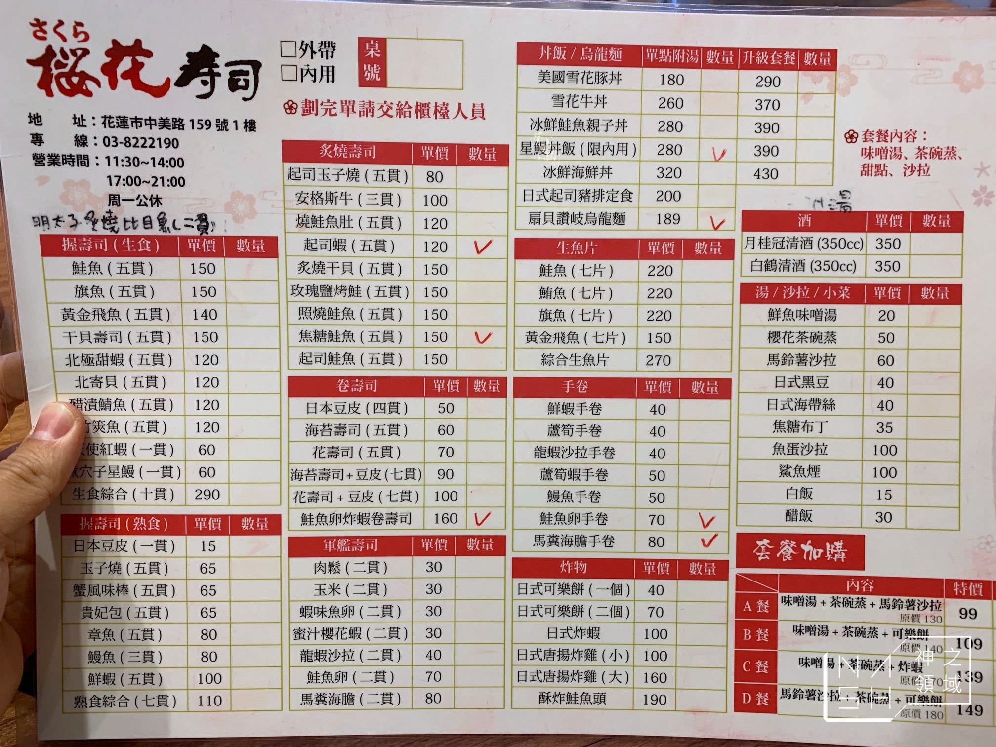 櫻花壽司