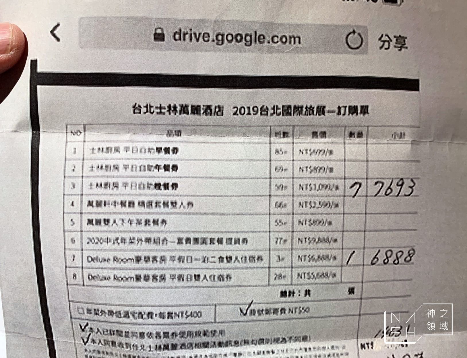 士林萬麗酒店