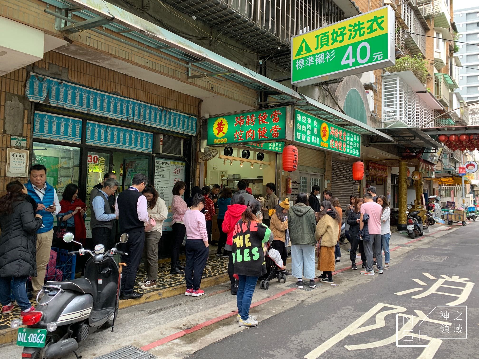 黃記魯肉飯