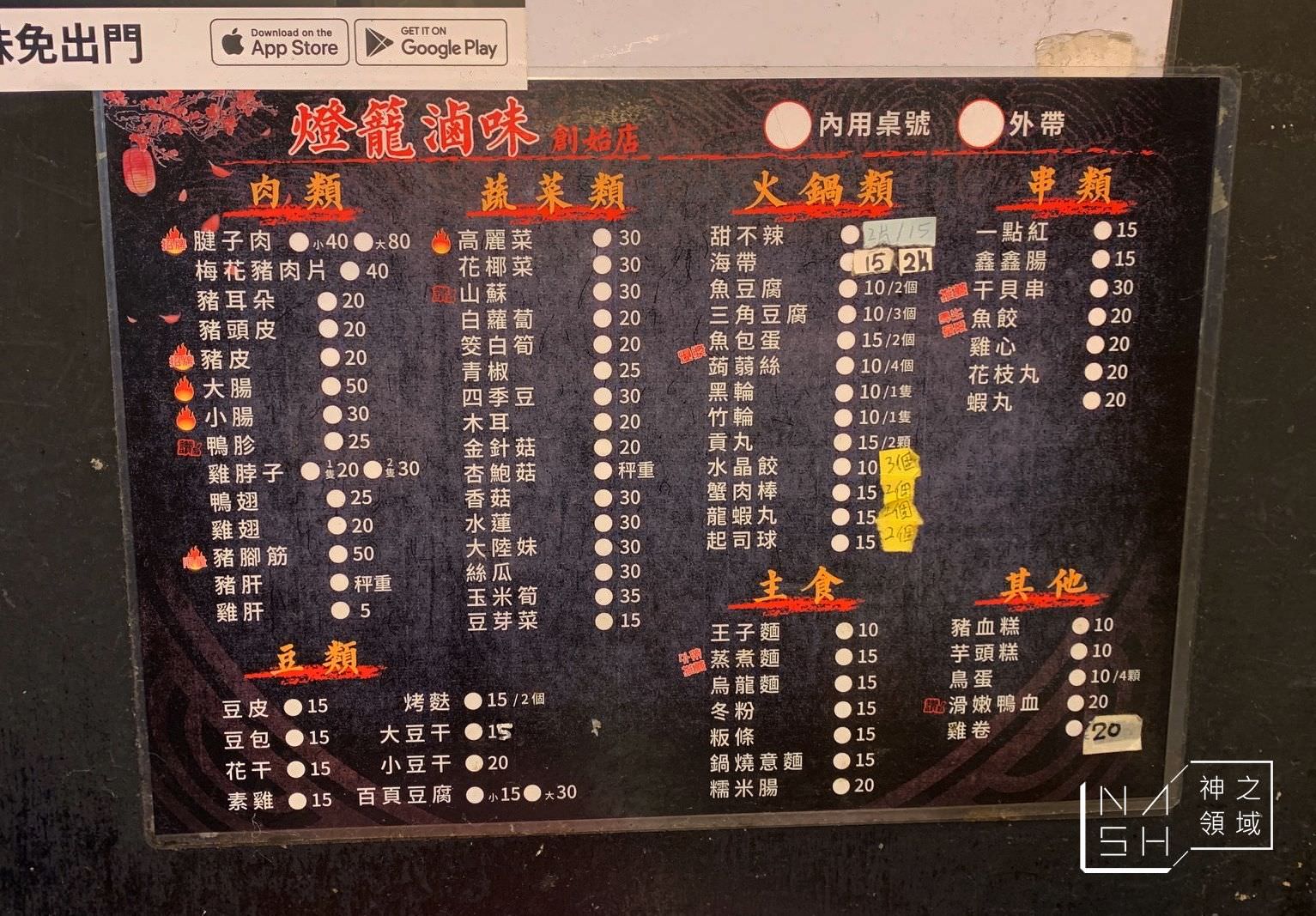 燈籠滷味