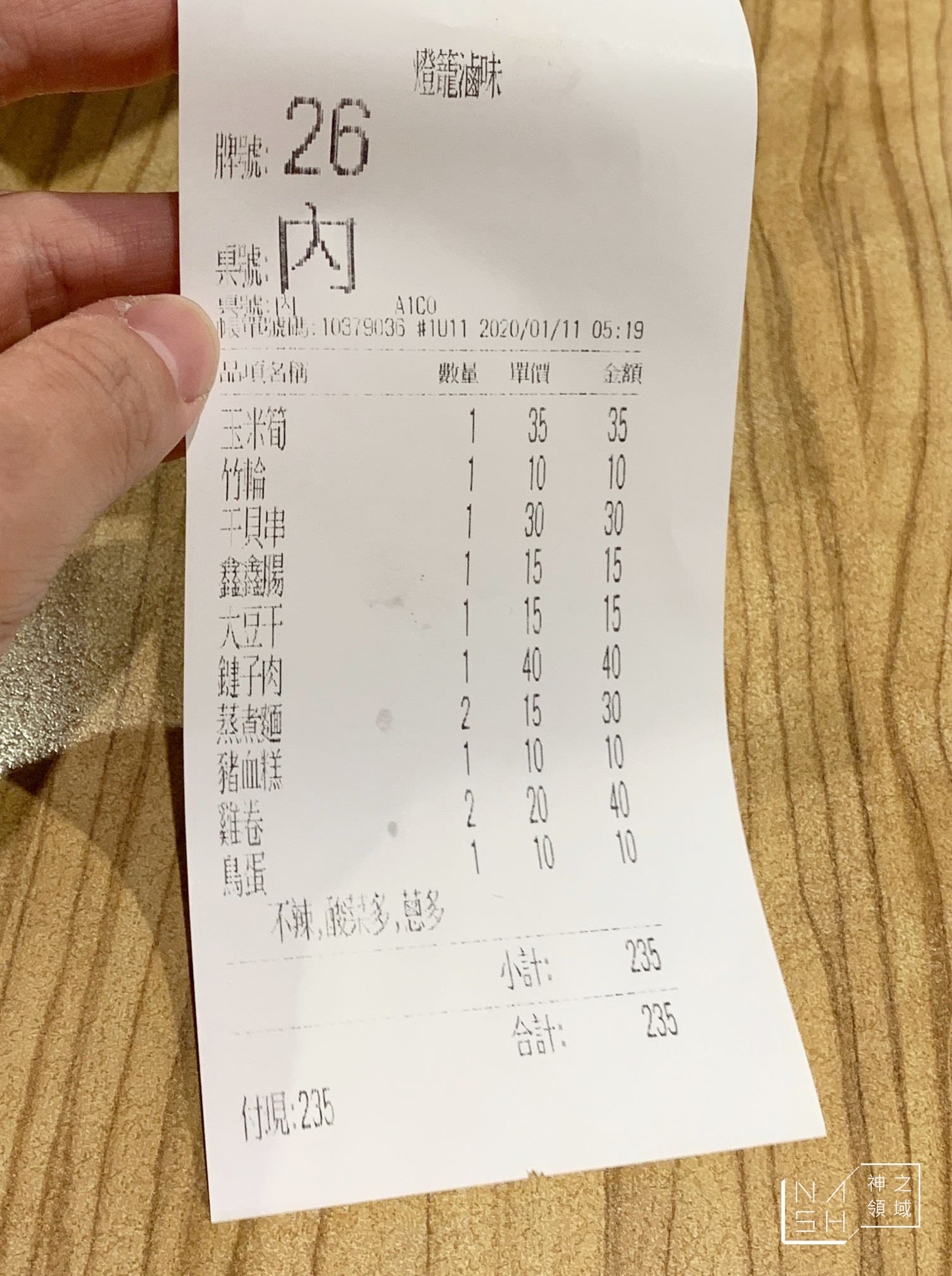 燈籠滷味