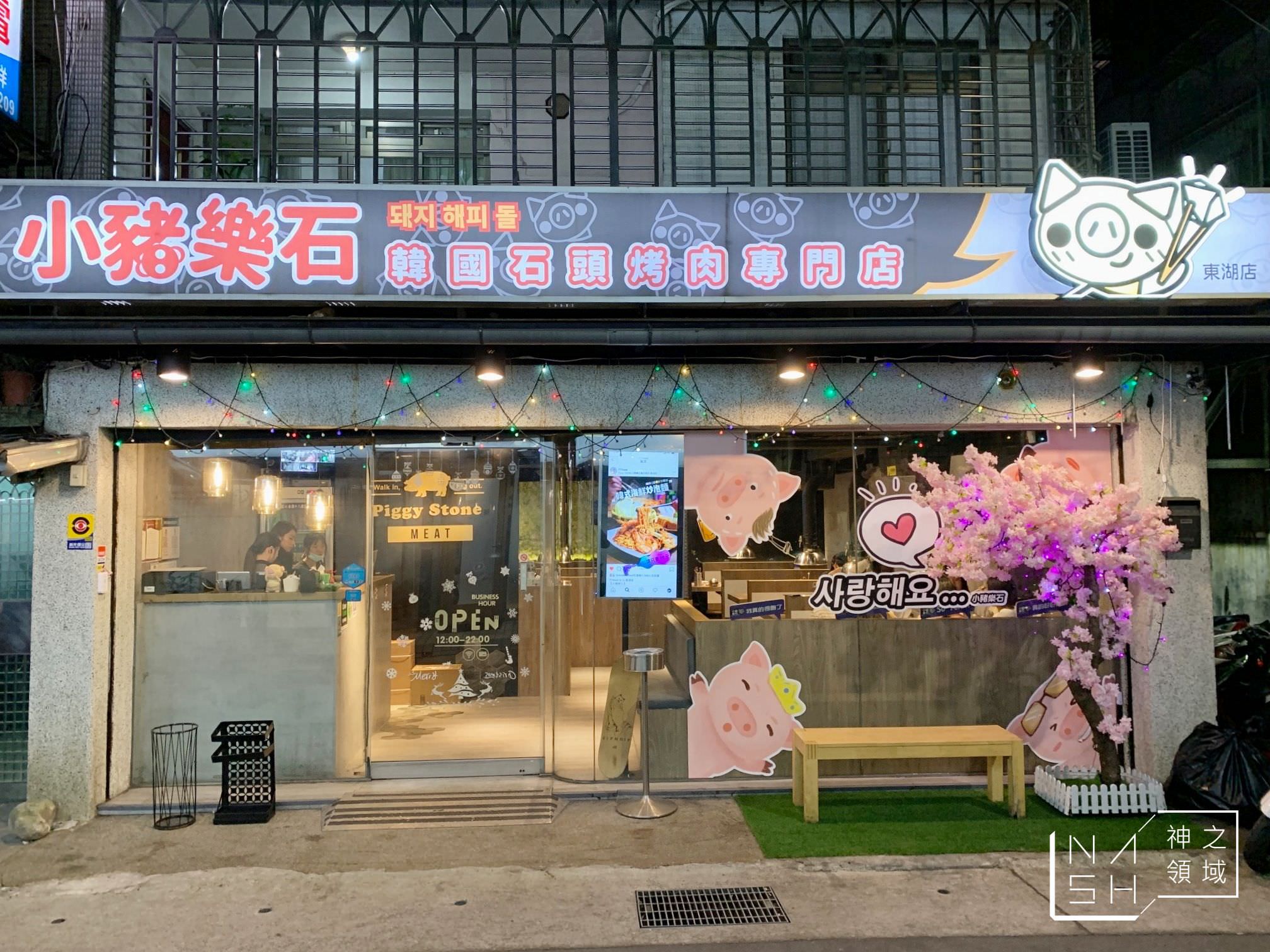 小豬樂石