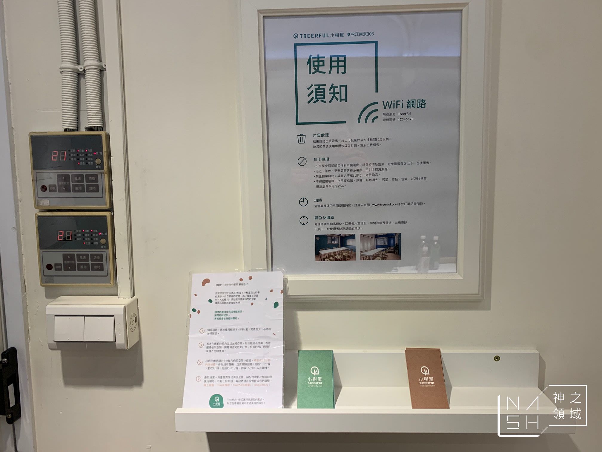 台北會議空間