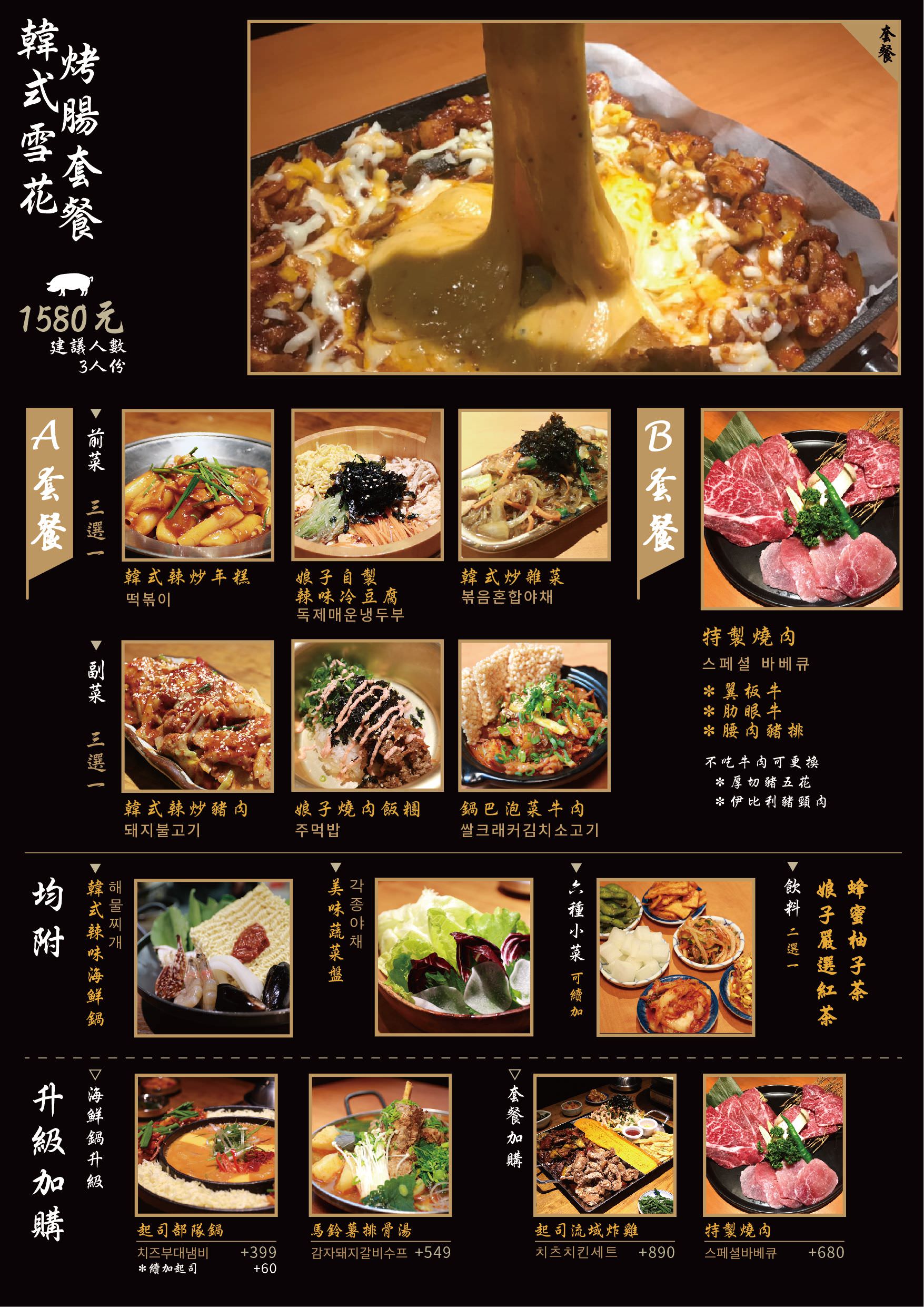 娘子韓食